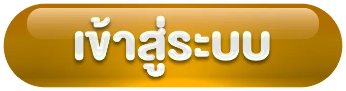 mk8 - เข้าสู่ระบบ